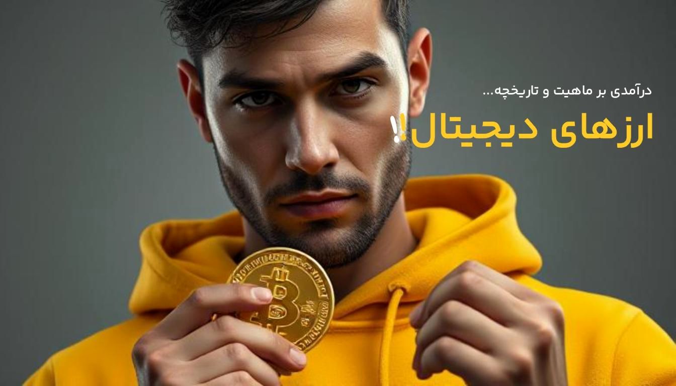 معرفی دوره آموزشی ارزدیجیتال ایران بروکر به صورت رایگان