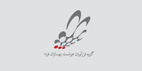 بهسازان فردا با رونمایی از دو محصول در نهمین همایش نظام‌های پرداخت و بانکداری الکترونیک حاضر می‌شود