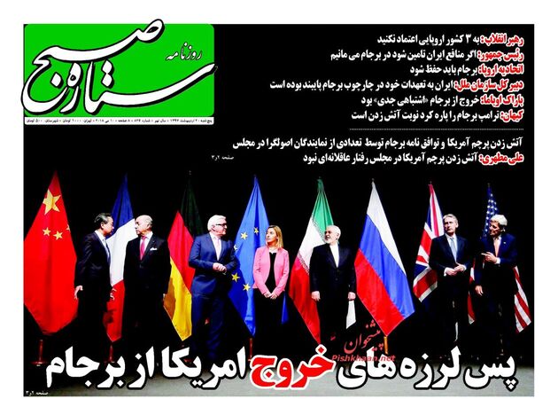 صفحه اول روزنامه‌های 20 اردیبهشت 97
