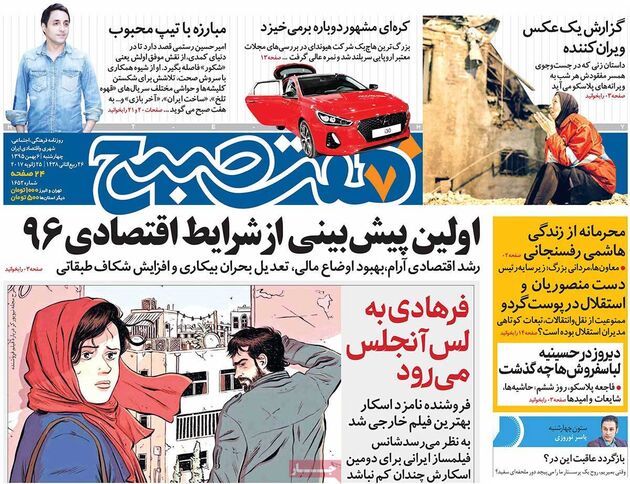 صفحه اول روزنامه های چهارشنبه 6 بهمن