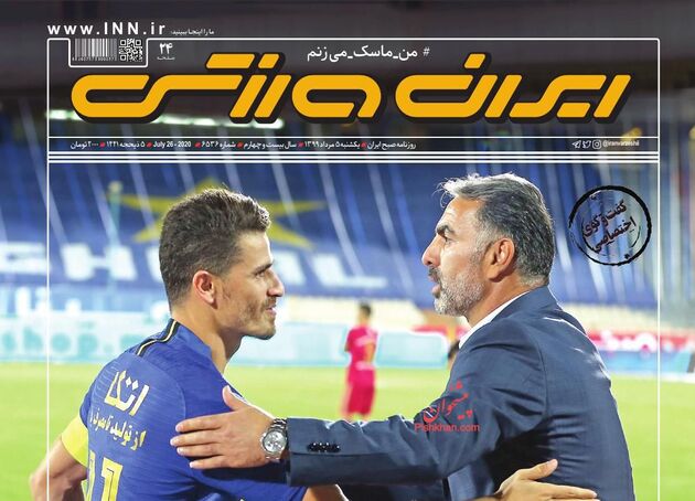 IranSport