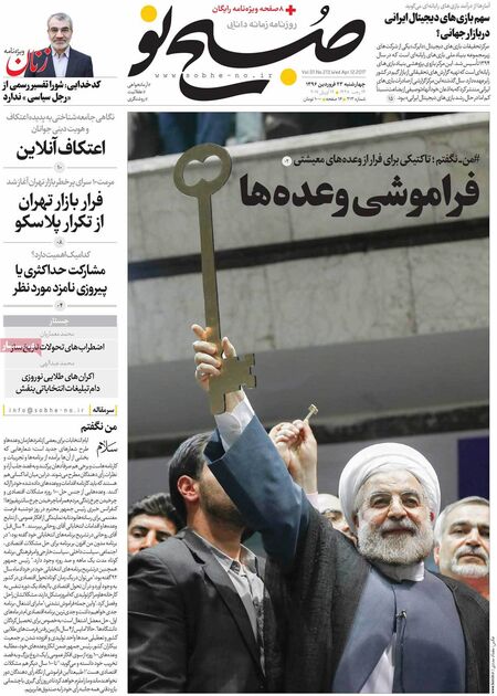 صفحه اول روزنامه های چهارشنبه 23 فروردین