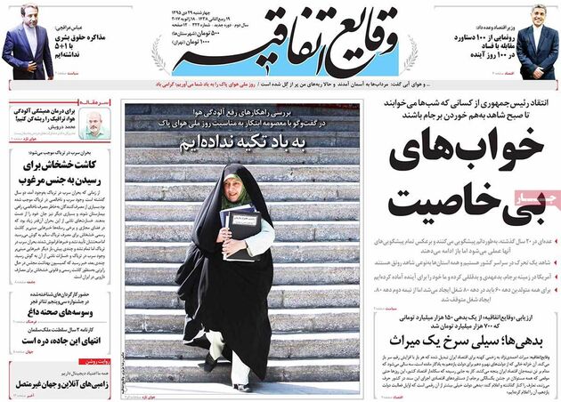 صفحه اول روزنامه های چهارشنبه 29 دی
