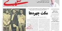 صفحه اول روزنامه‌های شانزدهم آذر 1398