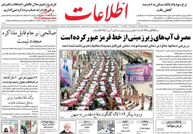 صفحه اول روزنامه های شنبه 15 مهر
