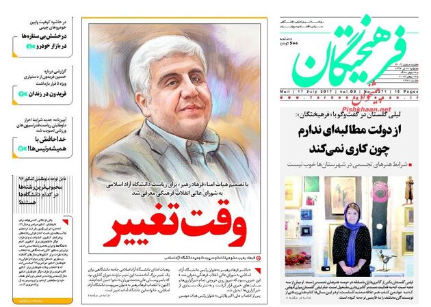 صفحه اول روزنامه های یکشنبه 26 تیر
