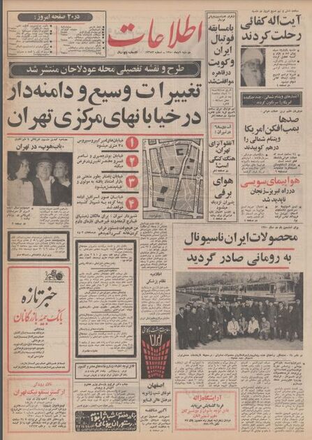 اطلاعات 6 دی 1350