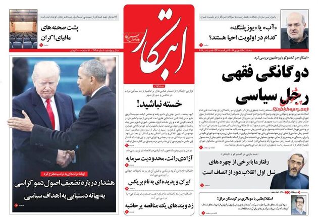 صفحه اول روزنامه های سه شنبه 14 شهریور