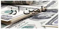 آخرین آمار تامین ارز مورد نیاز واردات در 1403+ جدول