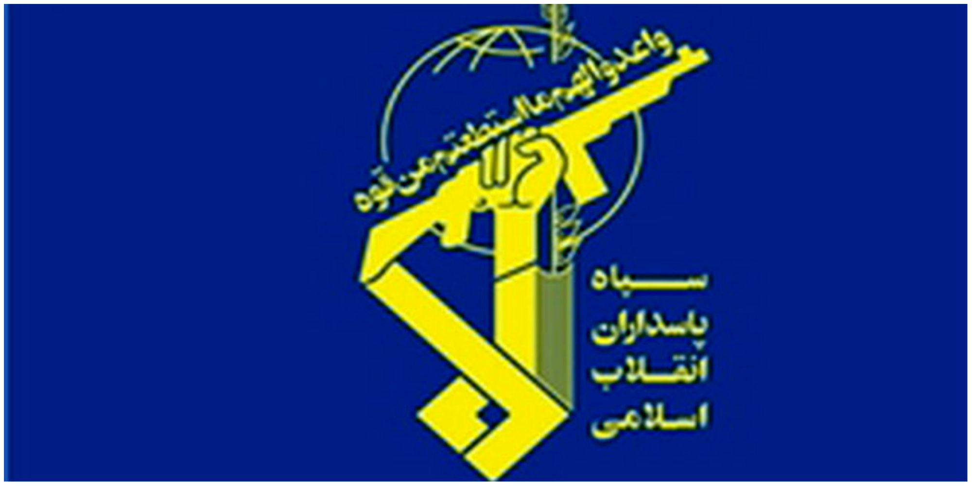 سازمان اطلاعات سپاه یک پیام مهم صادر کرد
