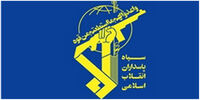 سازمان اطلاعات سپاه یک پیام مهم صادر کرد
