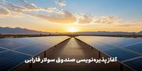 «سولار» به بورس تهران می‌آید؛ فرصتی برای سرمایه‌گذاری در برق خورشیدی