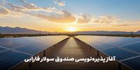 «سولار» به بورس تهران می‌آید؛ فرصتی برای سرمایه‌گذاری در برق خورشیدی