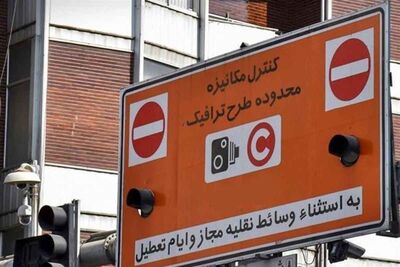 نرخ طرح ترافیک 1403تهران چقدر می‌شود؟