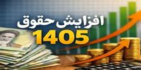 واریز نخستین حقوق  سال 1405 بازنشستگان با اعمال افزایش 20 درصدی