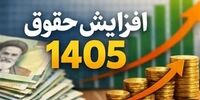 خبر خوب درباره افزایش حقوق کارگران از خرداد ماه