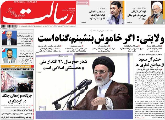صفحه اول روزنامه های چهارشنبه 10 خرداد