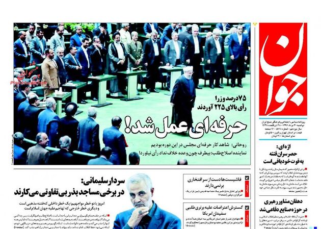 صفحه اول روزنامه های دوشنبه 30 مرداد