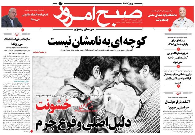 صفحه اول روزنامه های یکشنبه 30 مهر