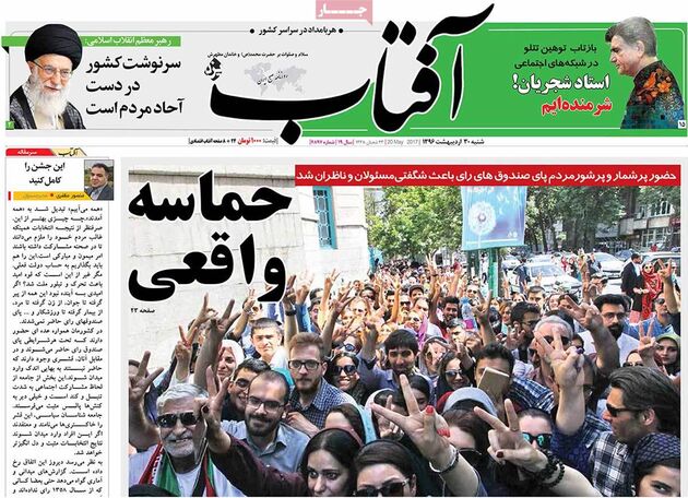 صفحه اول روزنامه های شنبه 30 اردیبهشت