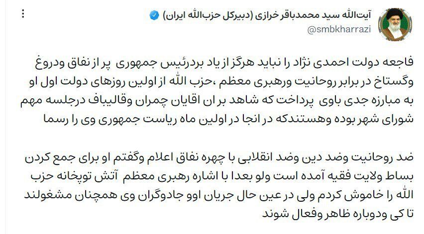 محمدباقر خرازی: در اولین ماه ریاست جمهوری احمدی نژاد، او را ضد دین با چهره نفاق اعلام کردم/ جریان احمدی نژاد و جادوگرانش همچنان مشغول هستند
