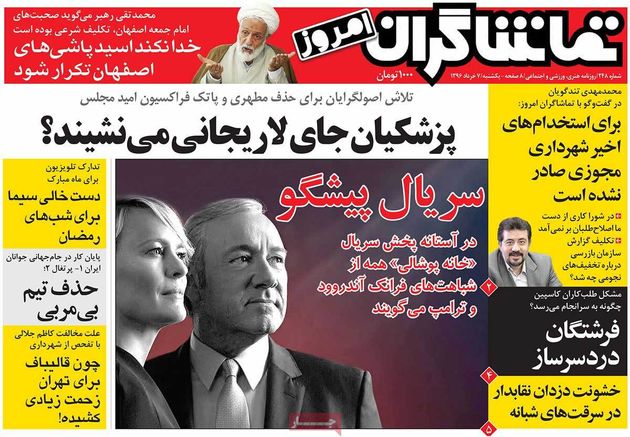 صفحه اول روزنامه های یکشنبه 7 خرداد