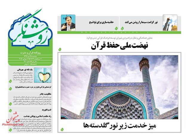 RoshangarDaily