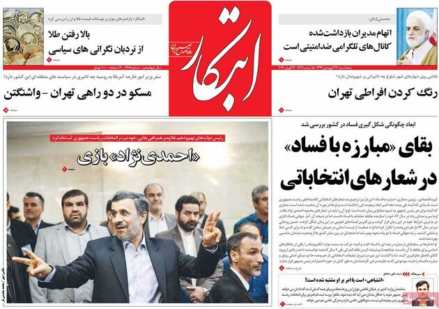 صفحه اول روزنامه های پنجشنبه 24 فروردین