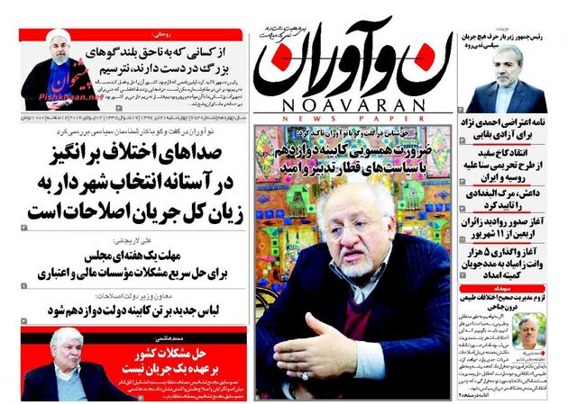 صفحه اول روزنامه های چهارشنبه 21 تیر