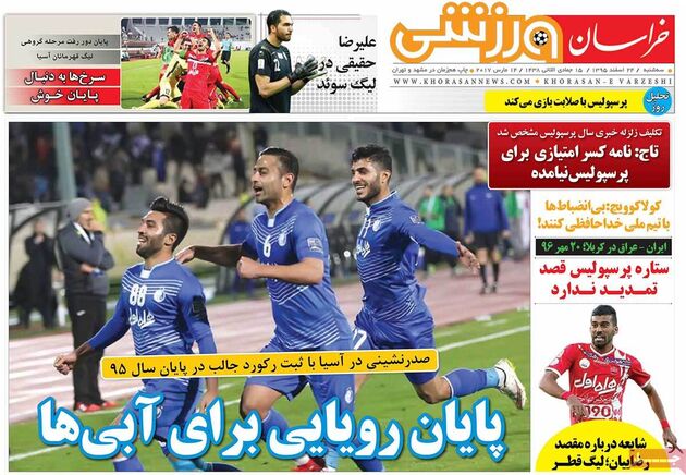 صفحه اول روزنامه های ورزشی 24 اسفند