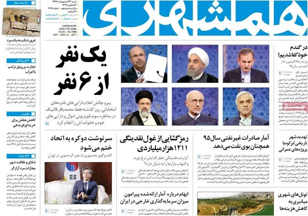 صفحه اول روزنامه های شنبه 23 اردیبهشت