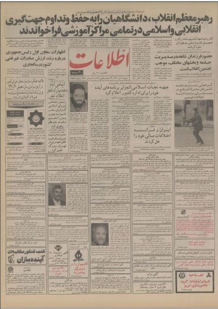 اطلاعات9 دی 1370