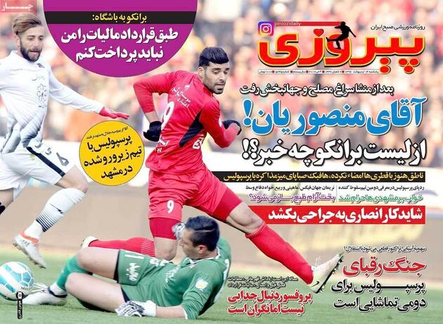 صفحه اول روزنامه های ورزشی 14 اردیبهشت