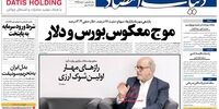 صفحه اول روزنامه های اول آبان1397