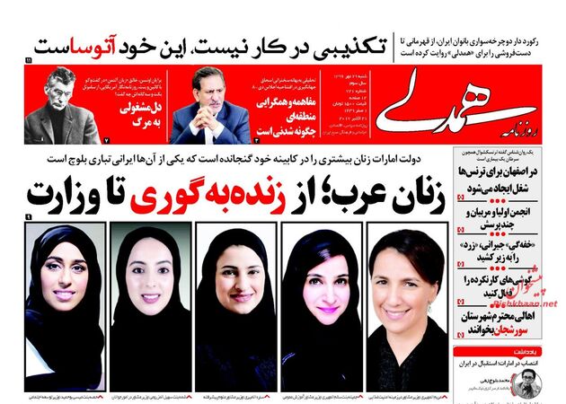 صفحه اول روزنامه های شنبه 29 مهر