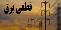 برنامه خاموشی‌ های امروز در مناطق مختلف پایتخت از ساعت ۸ تا ۱۱