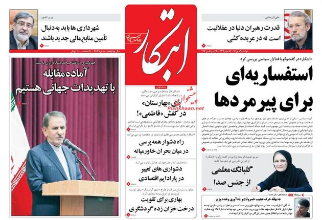 صفحه اول روزنامه های دوشنبه 3 مهر