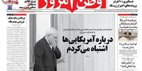 صفحه اول روزنامه های 30 مرداد1397