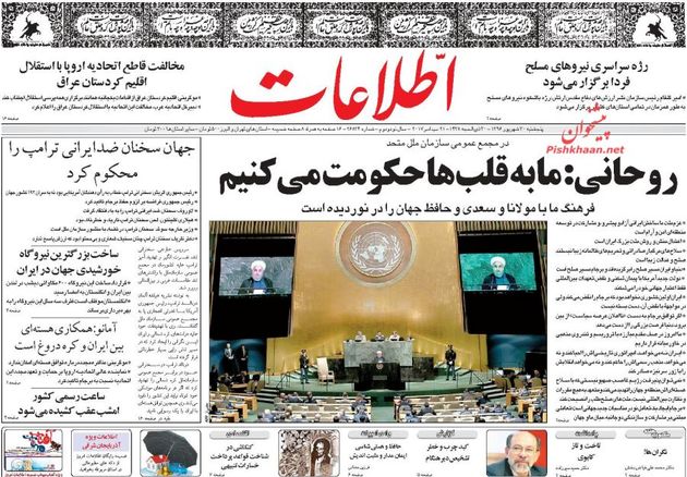 صفحه اول روزنامه های پنج شنبه 30 شهریور