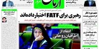 صفحه اول روزنامه های20 شهریور1397