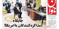 صفحه اول روزنامه‌های 17 شهریور 1399