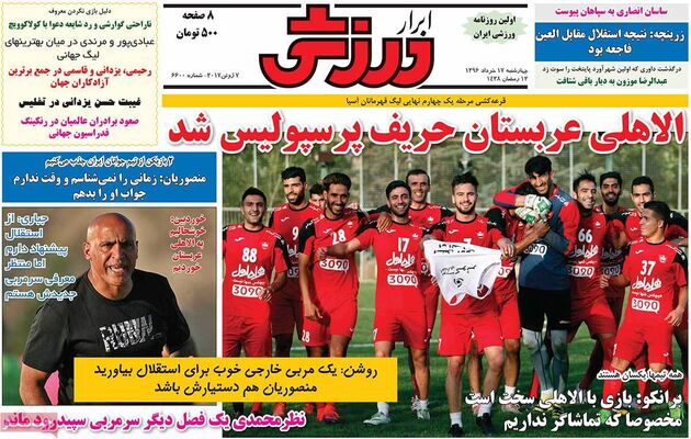 صفحه اول روزنامه های ورزشی 17 خرداد