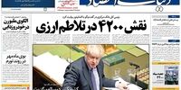 صفحه اول روزنامه‌های دوم آبان 1398
