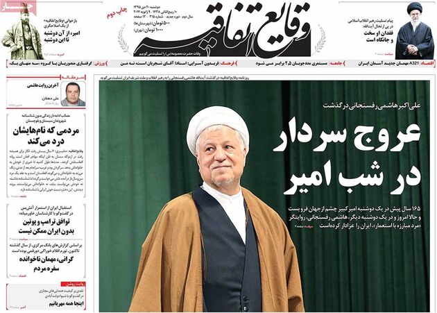 صفحه اول روزنامه های دوشنبه 20 دی