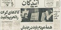 واکنش نماینده مجلس به روزنامه ۴۵سال پیش