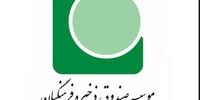 جزئیاتی از پرداخت وام های نجومی در صندوق ذخیره فرهنگیان