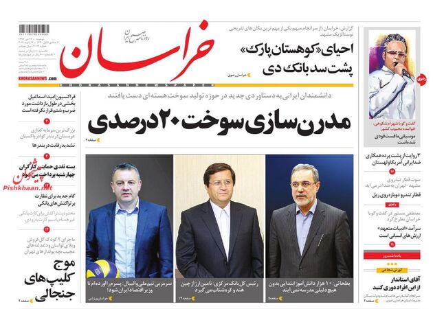 صفحه اول روزنامه‌های ۲۴ دی ۱۳۹۷