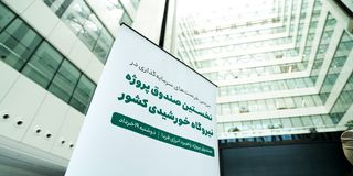گام بلند فارابی برای کاهش ناترازی انرژی