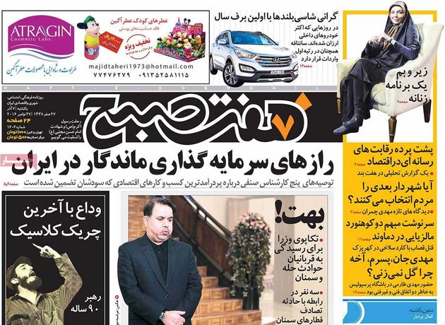 صفحه اول روزنامه های 7 آذر