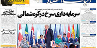 صفحه اول روزنامه های دوشنبه 19 تیر